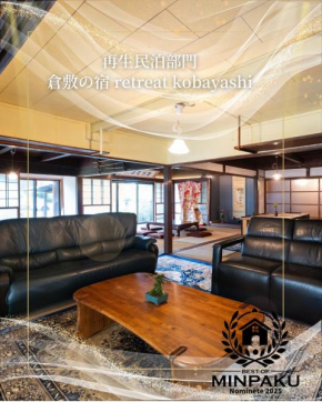 倉敷の宿Retreat KOBAYASHI 1棟貸切 1日1組限定 11LLDDK 520平米 101年前の伝説の建物 直島 美観地区 最大10名 駐車場3台 ベッド8台